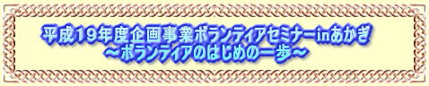 �����P�X�N�x��掖�ƃ{�����e�B�A�Z�~�i�[in������ �`�{�����e�B�A�̂͂��߂̈���`