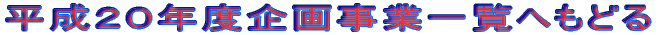 �����Q�O�N�x��掖�ƈꗗ�ւ��ǂ� 