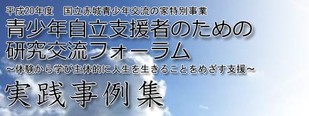 実践事例集ロゴ