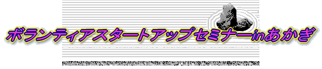 �{�����e�B�A�X�^�[�g�A�b�v�Z�~�i�[in������