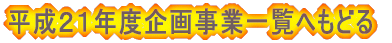 �����Q�P�N�x��掖�ƈꗗ�ւ��ǂ�